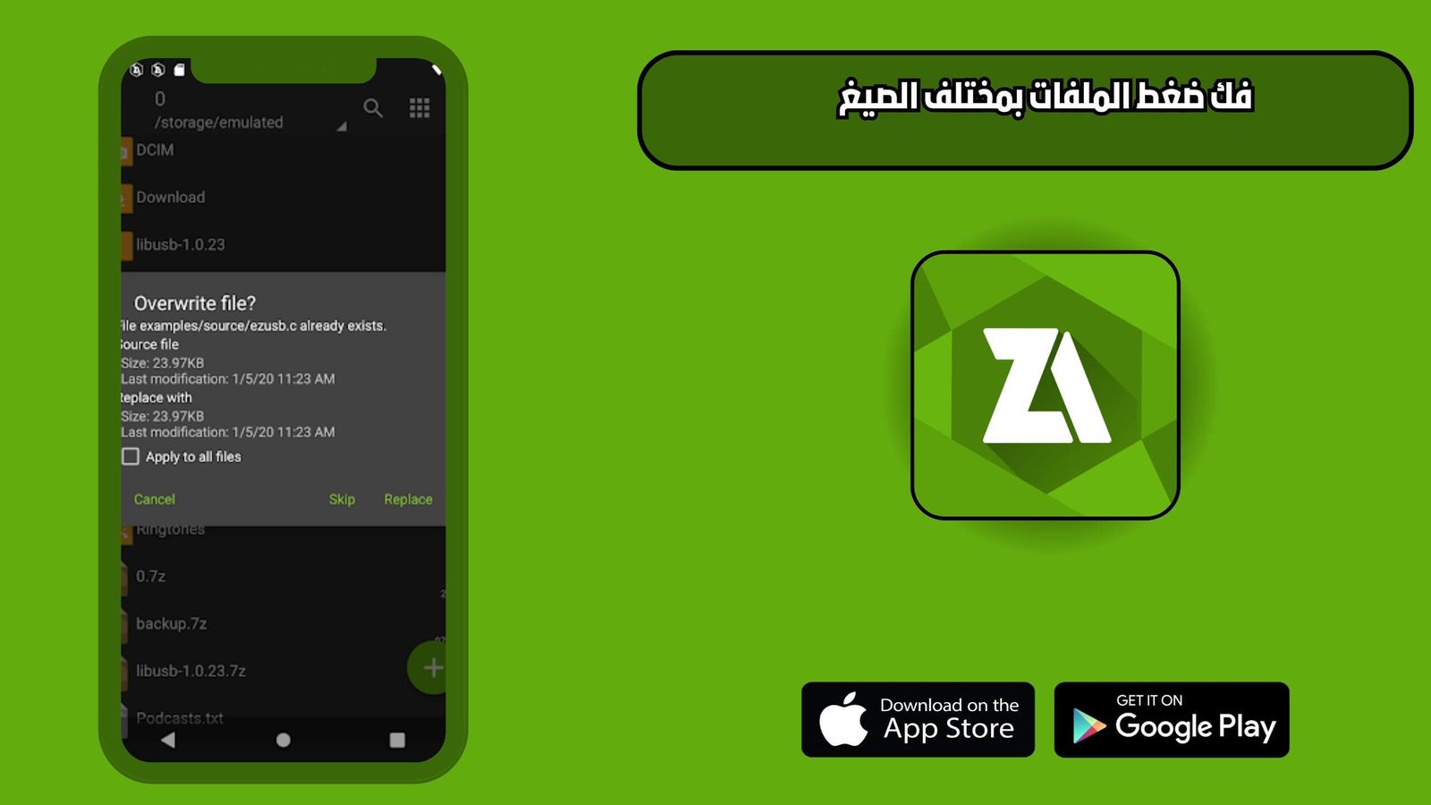 تحميل تطبيق زار شيفر ZArchiver للاندرويد والايفون اخر اصدار 2025 مجانا