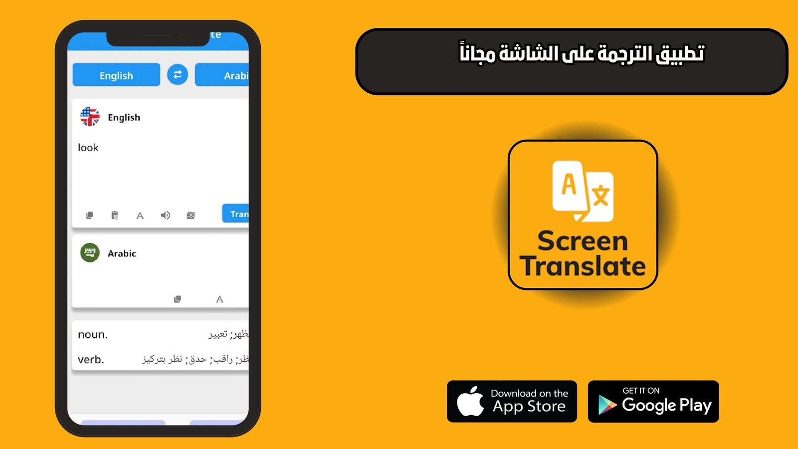 تحميل تطبيق الترجمة على الشاشة مجانا 2025 للاندرويد اخر اصدار