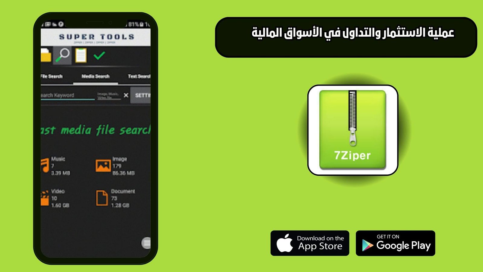 تحميل تطبيق 7zipper file explorer للاندرويد والايفون اخر اصدار 2025
