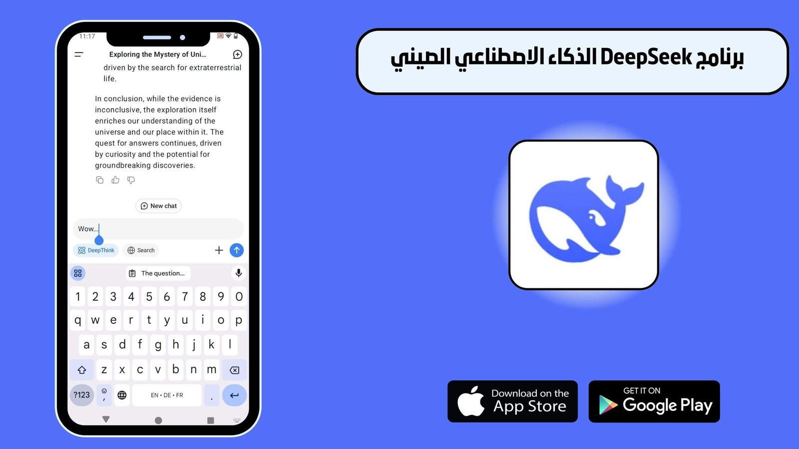 تحميل برنامج deepseek الذكاء الاصطناعي الصيني 2025 اخر اصدار مجانا