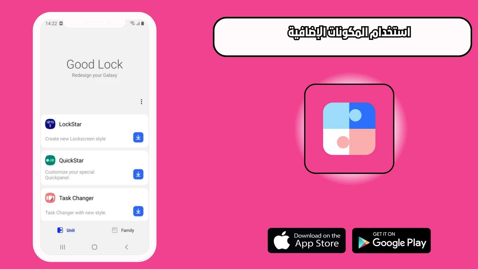 تحميل تطبيق good lock للاندرويد والايفون اخر اصدار 2025