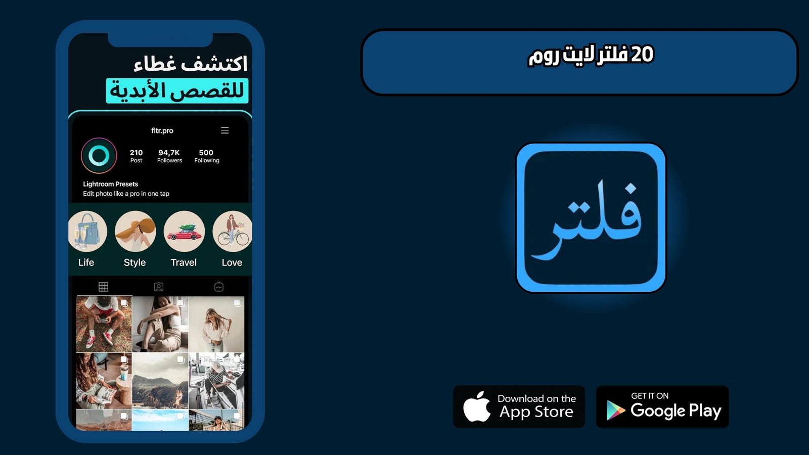 تحميل أفضل وأقوى 20 فلتر لايت روم للاندرويد 2025 اخر اصدار مجانا