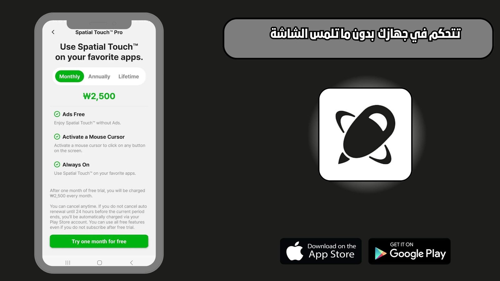 تحميل برنامج Spatial Touch للاندرويد والايفون اخر اصدار 2025 مجانا