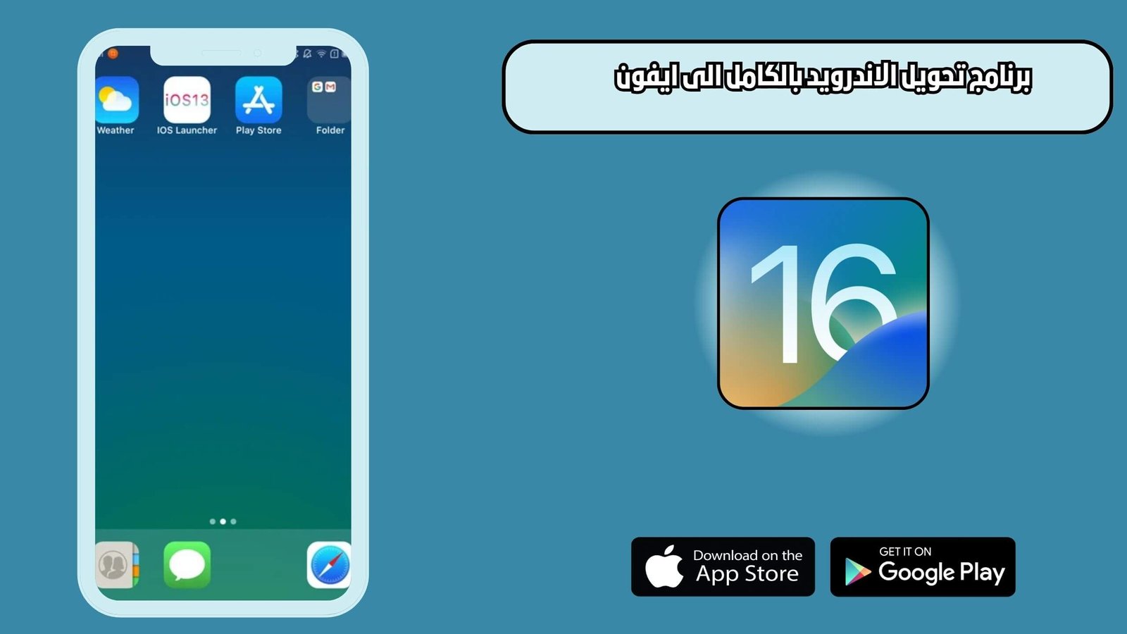 افضل برنامج تحويل الاندرويد بالكامل iPhone Launcher Phone للاندرويد 2025