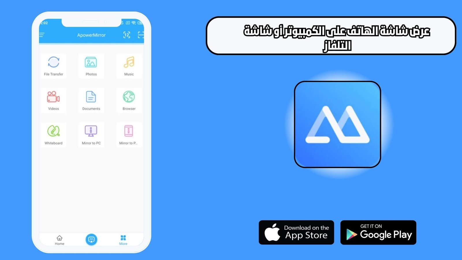 تحميل تطبيق ApowerMirror للاندرويد والايفون اخر اصدار 2025
