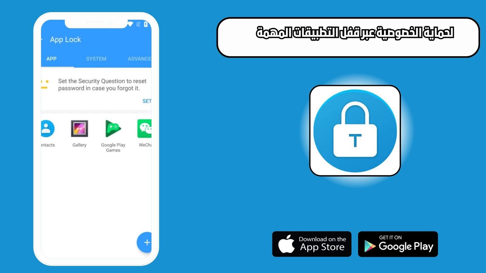 تحميل تطبيق سمارت أب لوك Smart AppLock للاندرويد والايفون اخر اصدار 2025