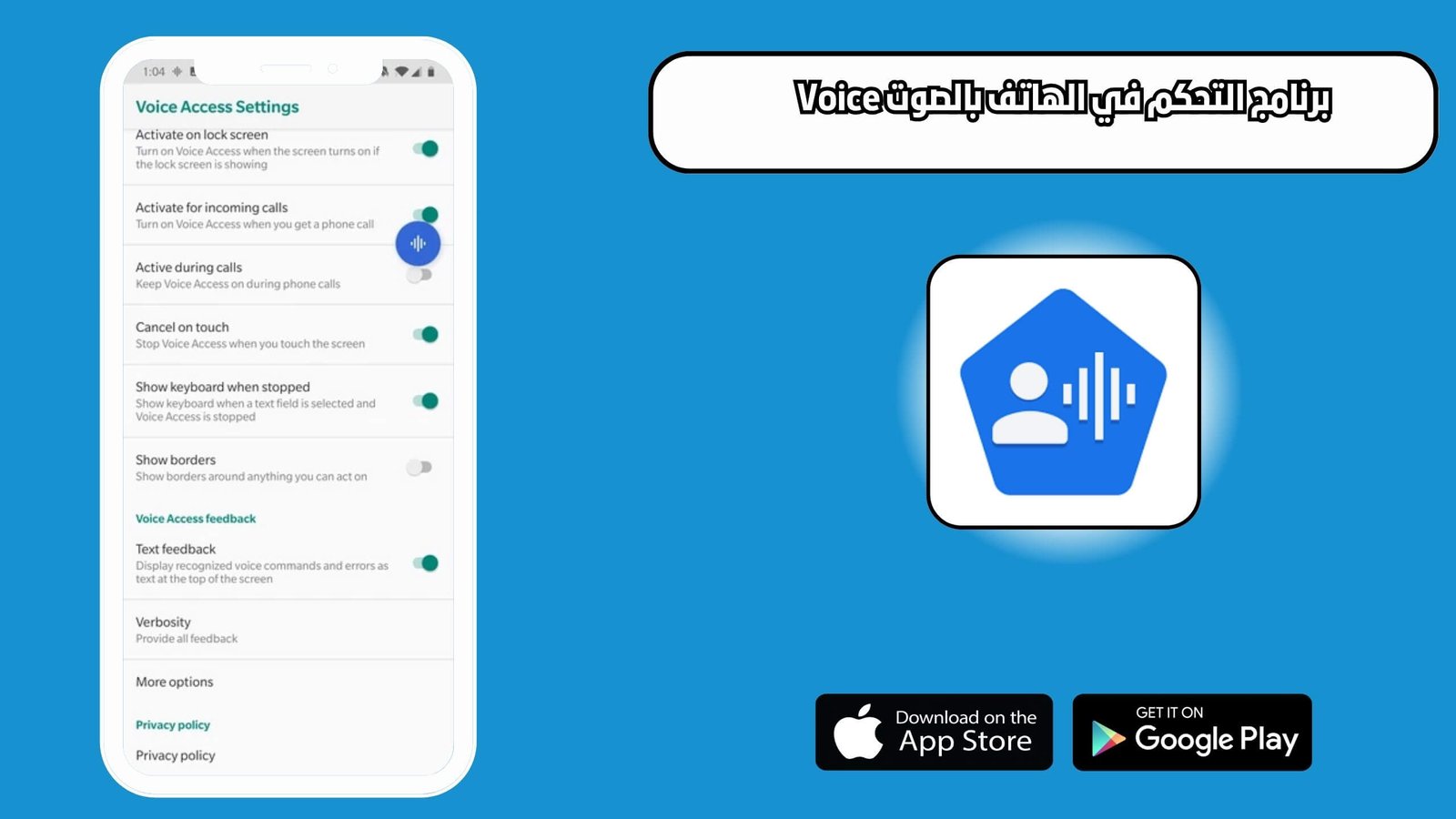تحميل برنامج التحكم في الهاتف بالصوت Voice للاندرويد والايفون اخر اصدار 2025