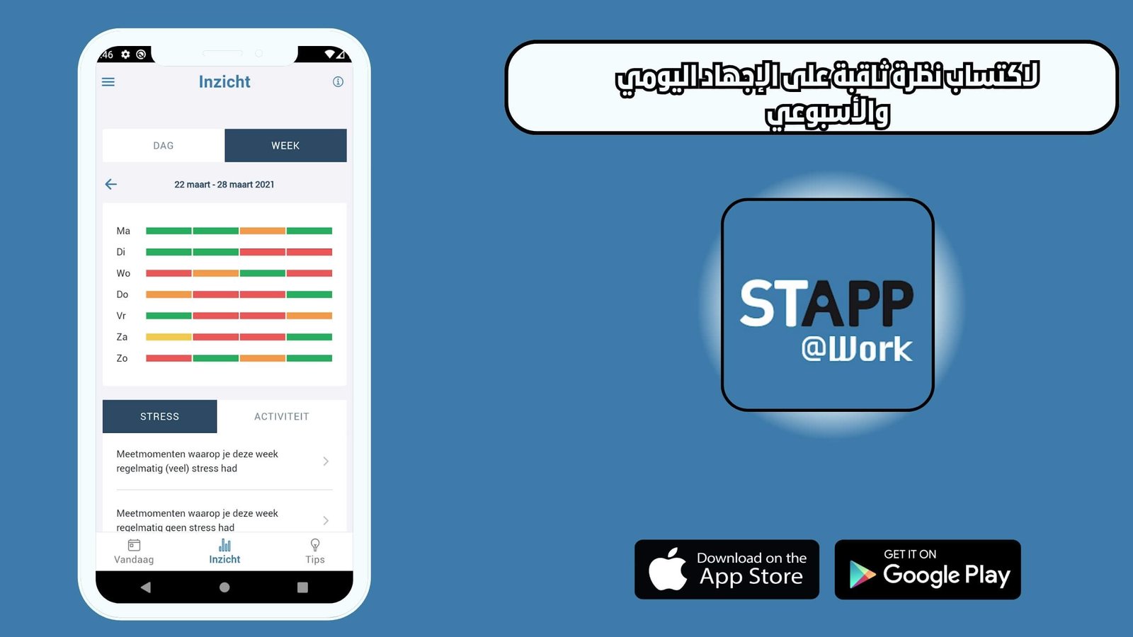 رابط تحميل تطبيق stapp للاندرويد اخر اصدار 2025 مجانا
