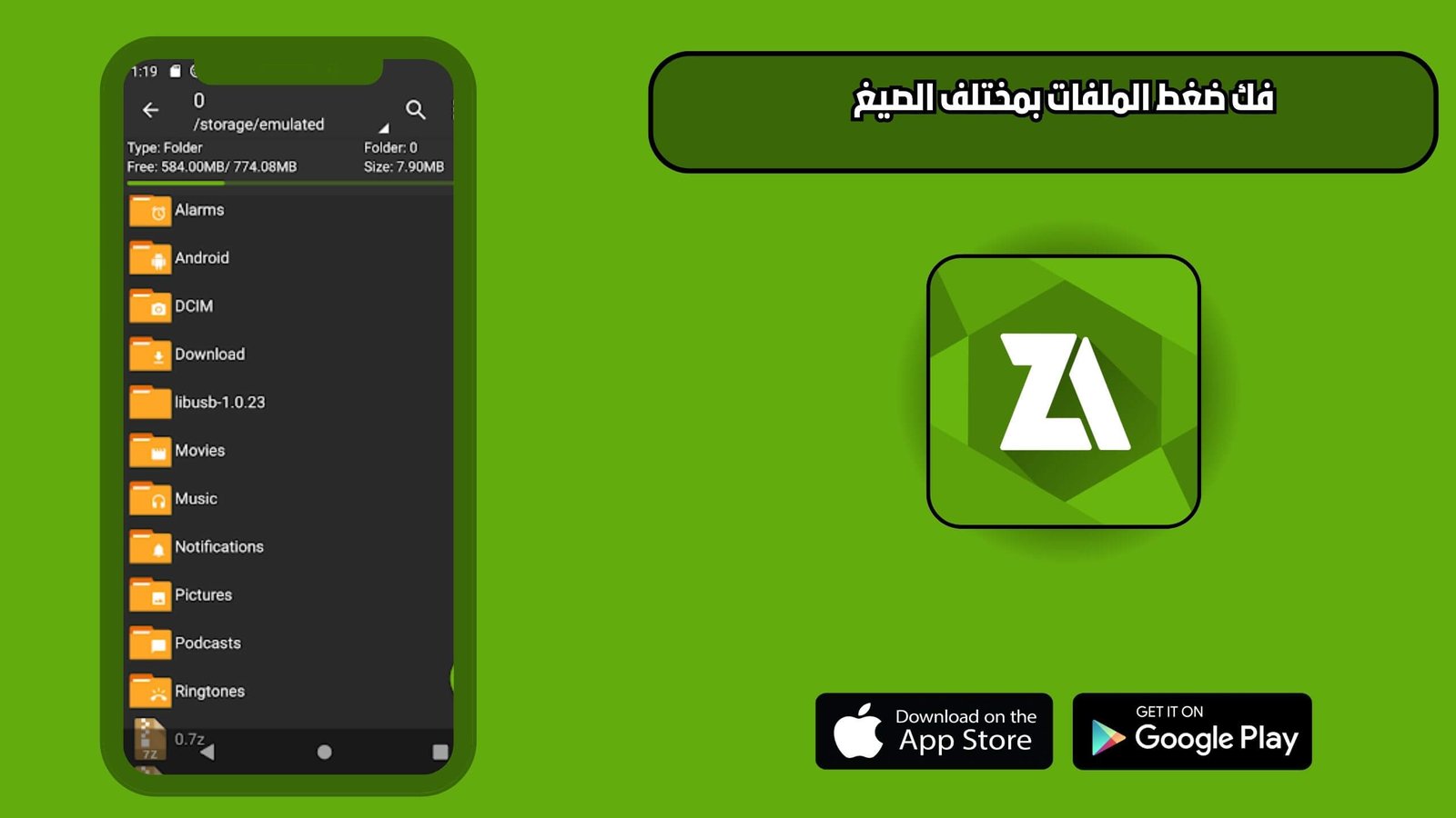 تحميل تطبيق زار شيفر ZArchiver للاندرويد والايفون اخر اصدار 2025 مجانا