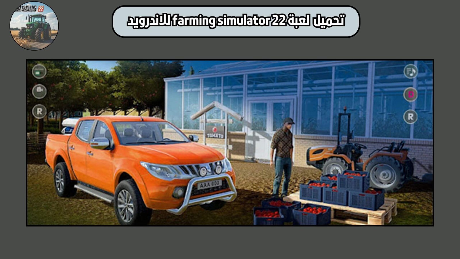 تحميل لعبة farming simulator 22 للاندرويد والايفون اخر اصدار