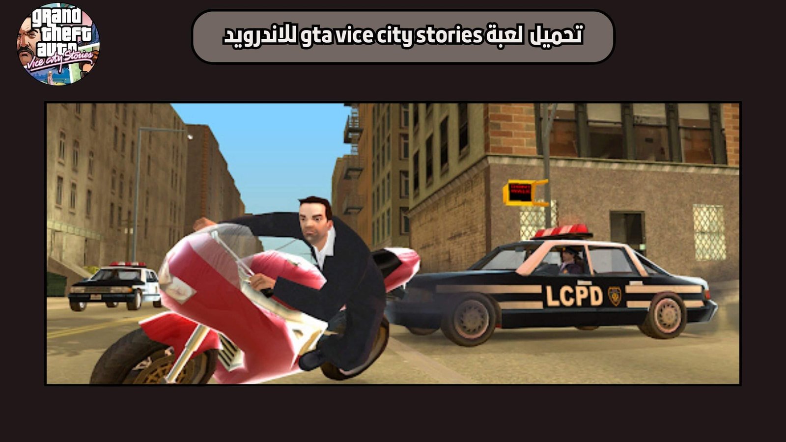 تحميل لعبة gta vice city stories للاندرويد والايفون اخر اصدار 2025 مجانا