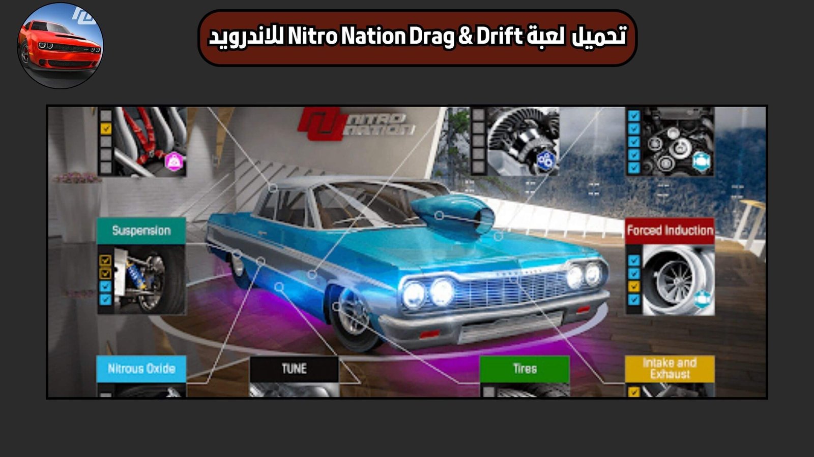 تحميل لعبة Nitro Nation Drag & Drift للاندرويد والايفون اخر اصدار 2025