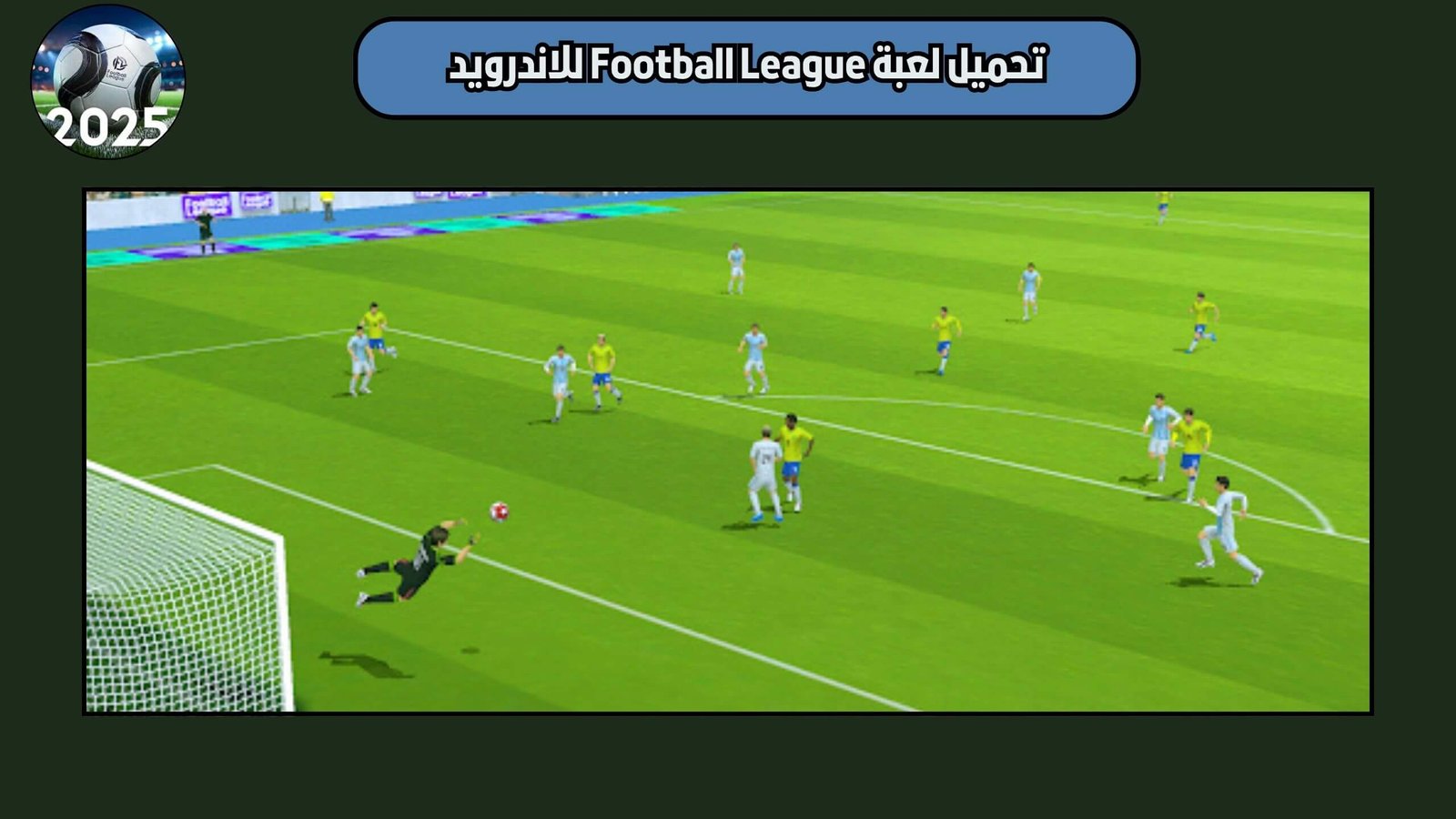 تحميل لعبة Football League للاندرويد والايفون اخر اصدار 2025