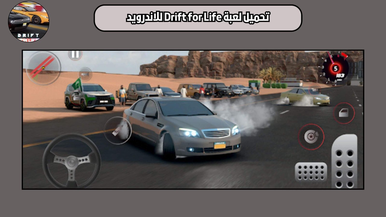 تحميل لعبة حياة الهجولة Drift for life للاندرويد والايفون اخر اصدار 2025 مجانا