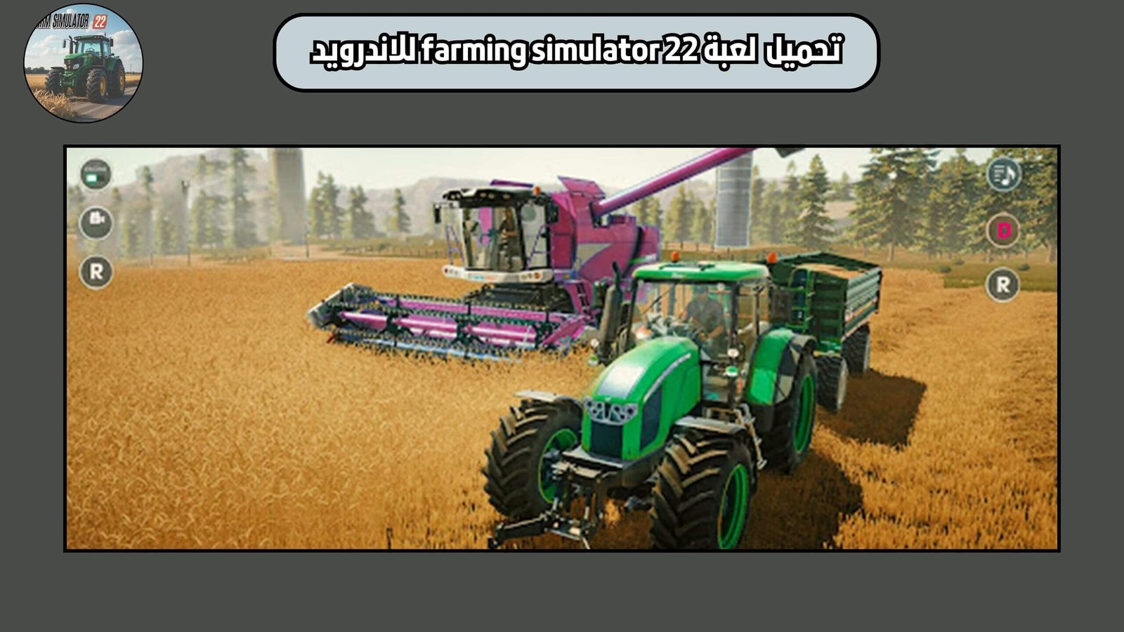 تحميل لعبة farming simulator 22 للاندرويد والايفون اخر اصدار