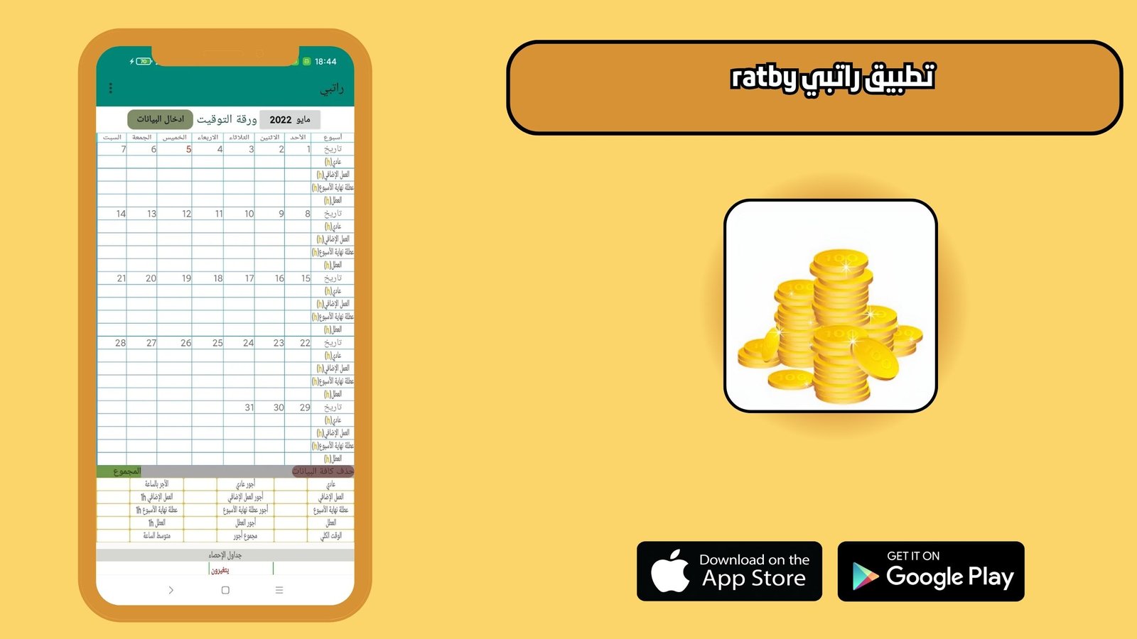 تحميل تطبيق راتبي وزارة المالية ليبيا ratby للاندرويد والايفون 2025 اخر اصدار