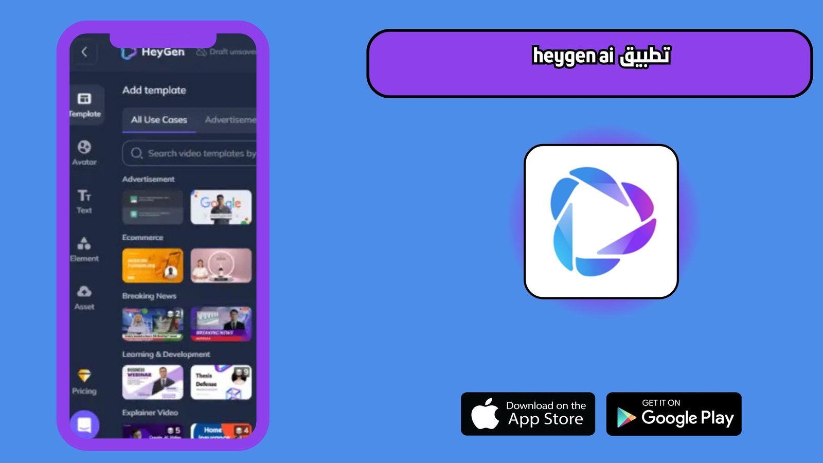تحميل تطبيق heygen ai للاندرويد والايفون 2025 اخر اصدار