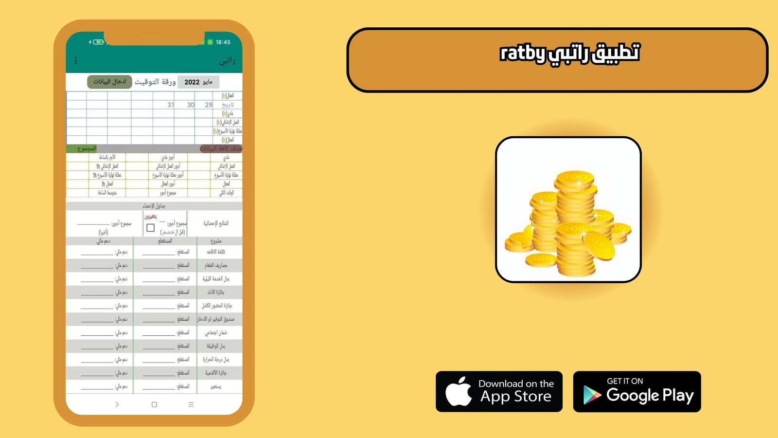 تحميل تطبيق راتبي وزارة المالية ليبيا ratby للاندرويد والايفون 2025 اخر اصدار