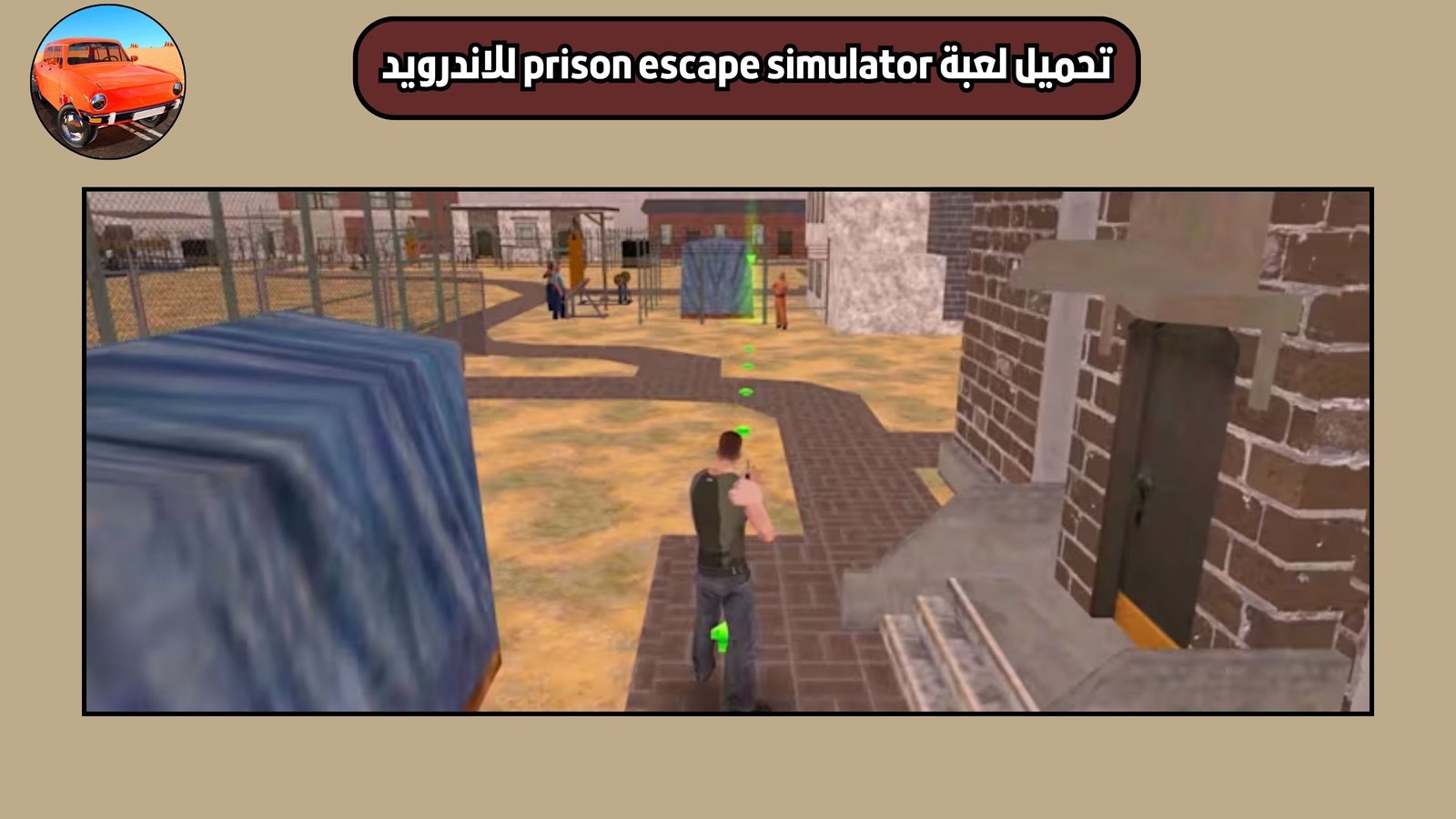 تحميل لعبة prison escape simulator للاندرويد 2025 اخر اصدار