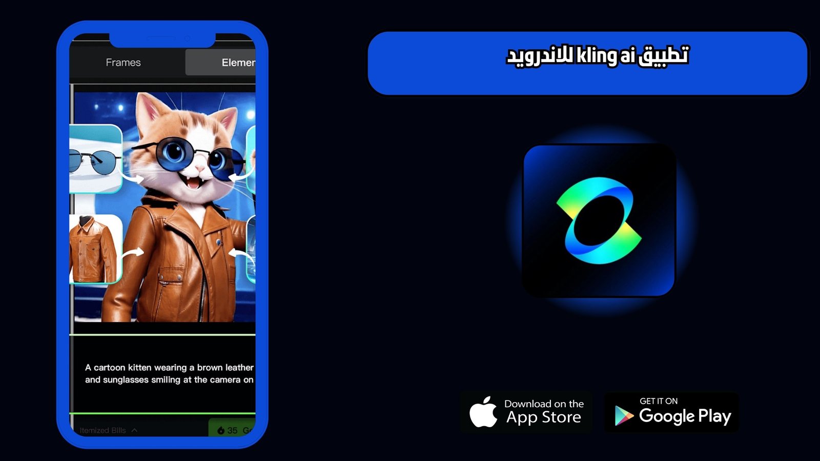 تحميل تطبيق kling ai للاندرويد والايفون 2025 اخر اصدار
