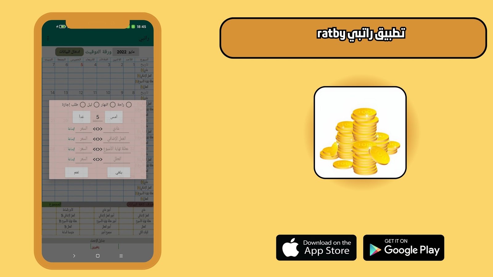تحميل تطبيق راتبي وزارة المالية ليبيا ratby للاندرويد والايفون 2025 اخر اصدار