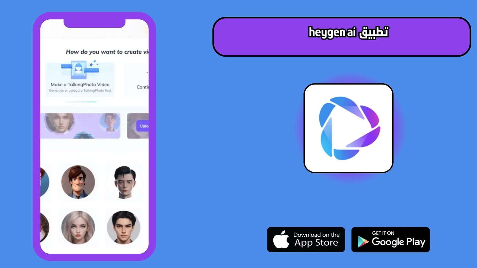 تحميل تطبيق heygen ai للاندرويد والايفون 2025 اخر اصدار
