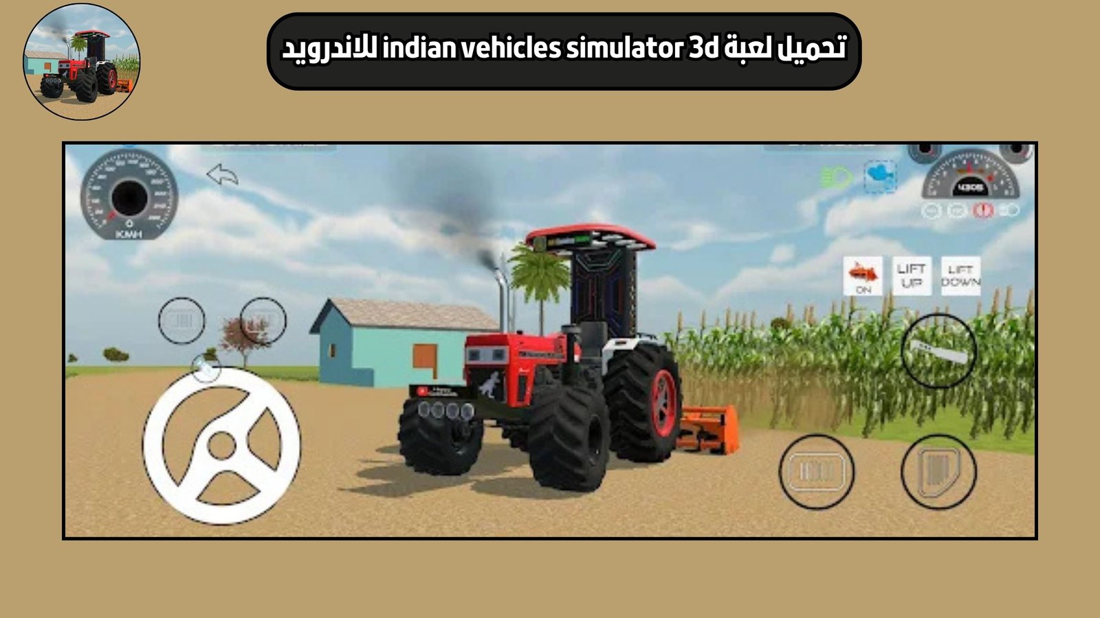 تحميل لعبة indian vehicles simulator 3d للاندرويد والايفون 2025 اخر اصدار