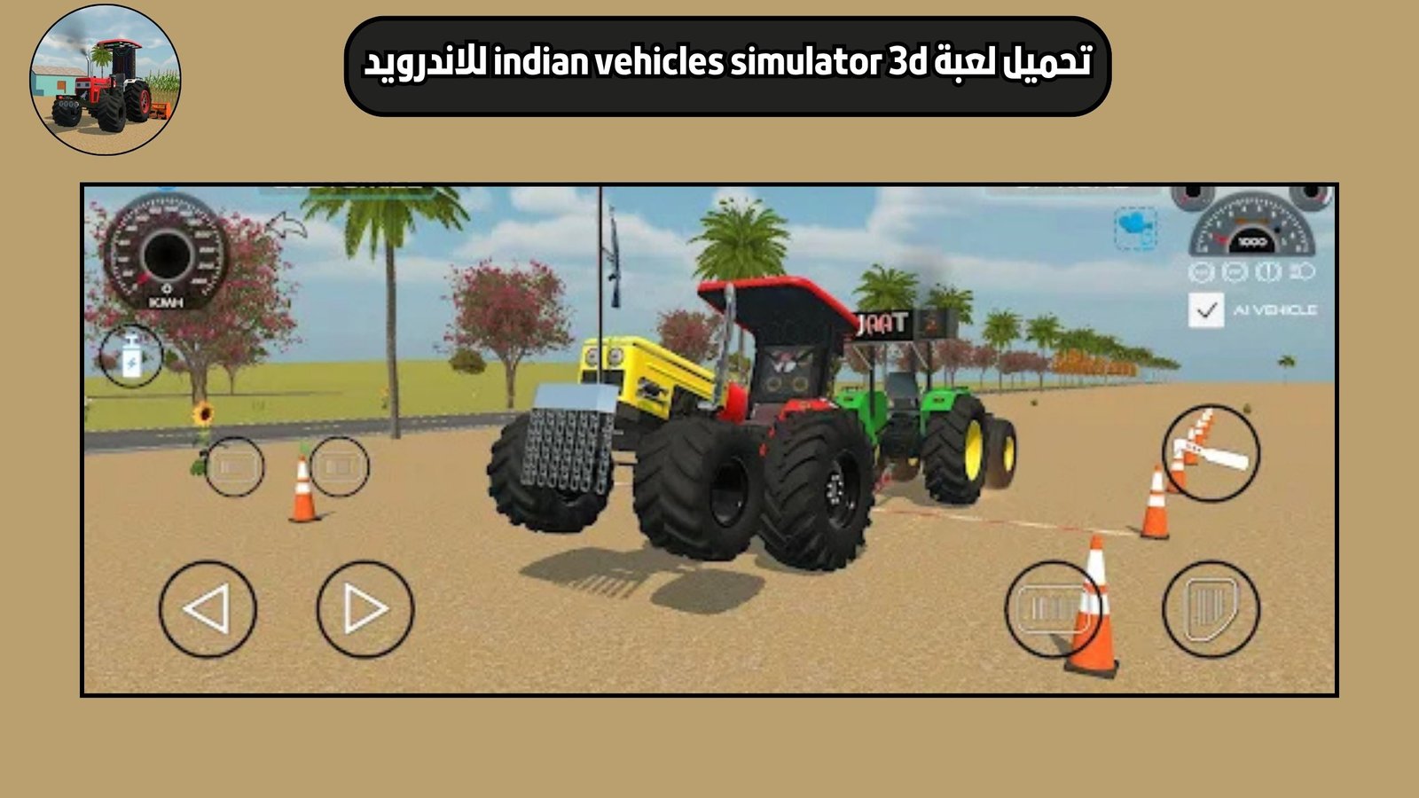 تحميل لعبة indian vehicles simulator 3d للاندرويد والايفون 2025 اخر اصدار