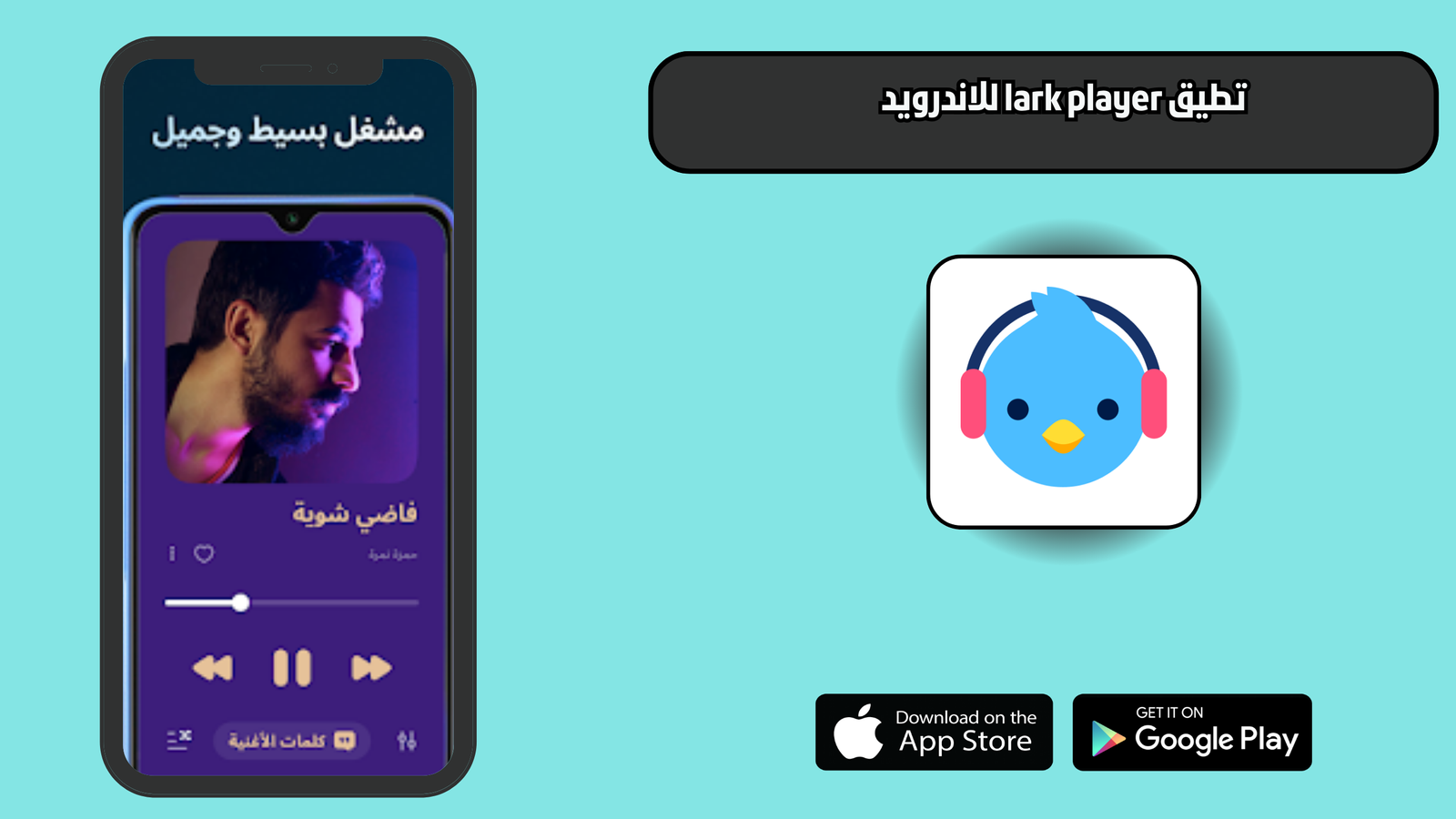 تحميل تطبيق lark player للاندرويد 2025 مجانا اخر اصدار