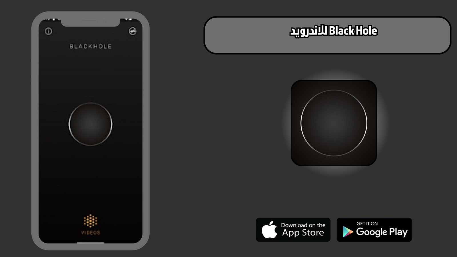 تحميل برنامج Black Hole للاندرويد والايفون 2025 اخر اصدار