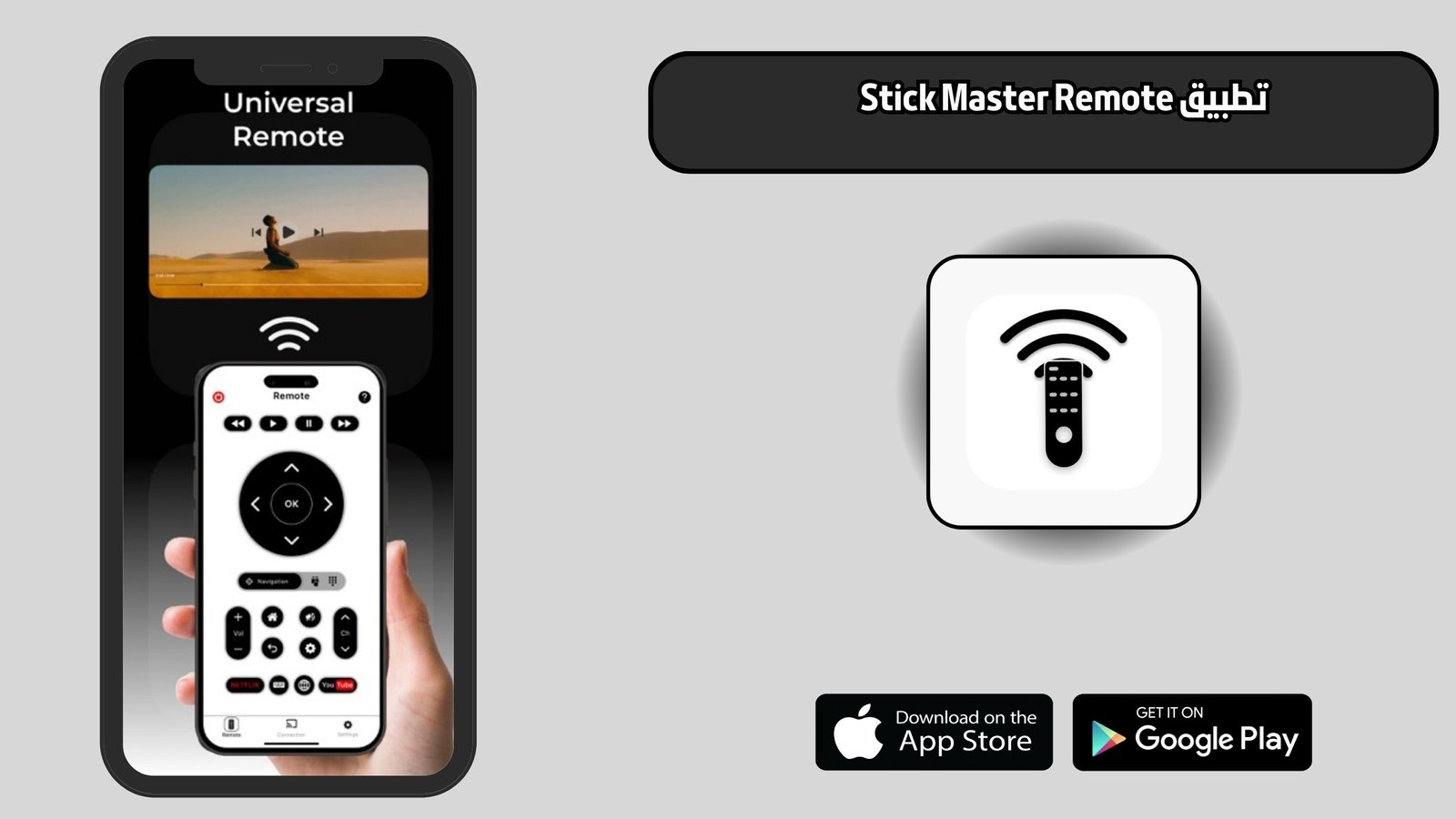 تحميل تطبيق Stick Master Remote للايفون 2025 اخر اصدار مجانا