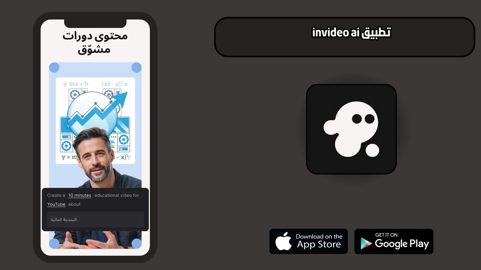 تحميل تطبيق invideo ai للاندرويد والايفون 2025 اخر اصدار