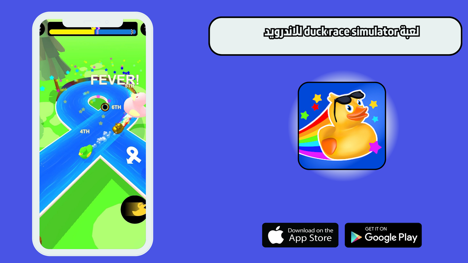 تحميل لعبة duck race simulator للاندرويد والايفون 2025 اخر اصدار