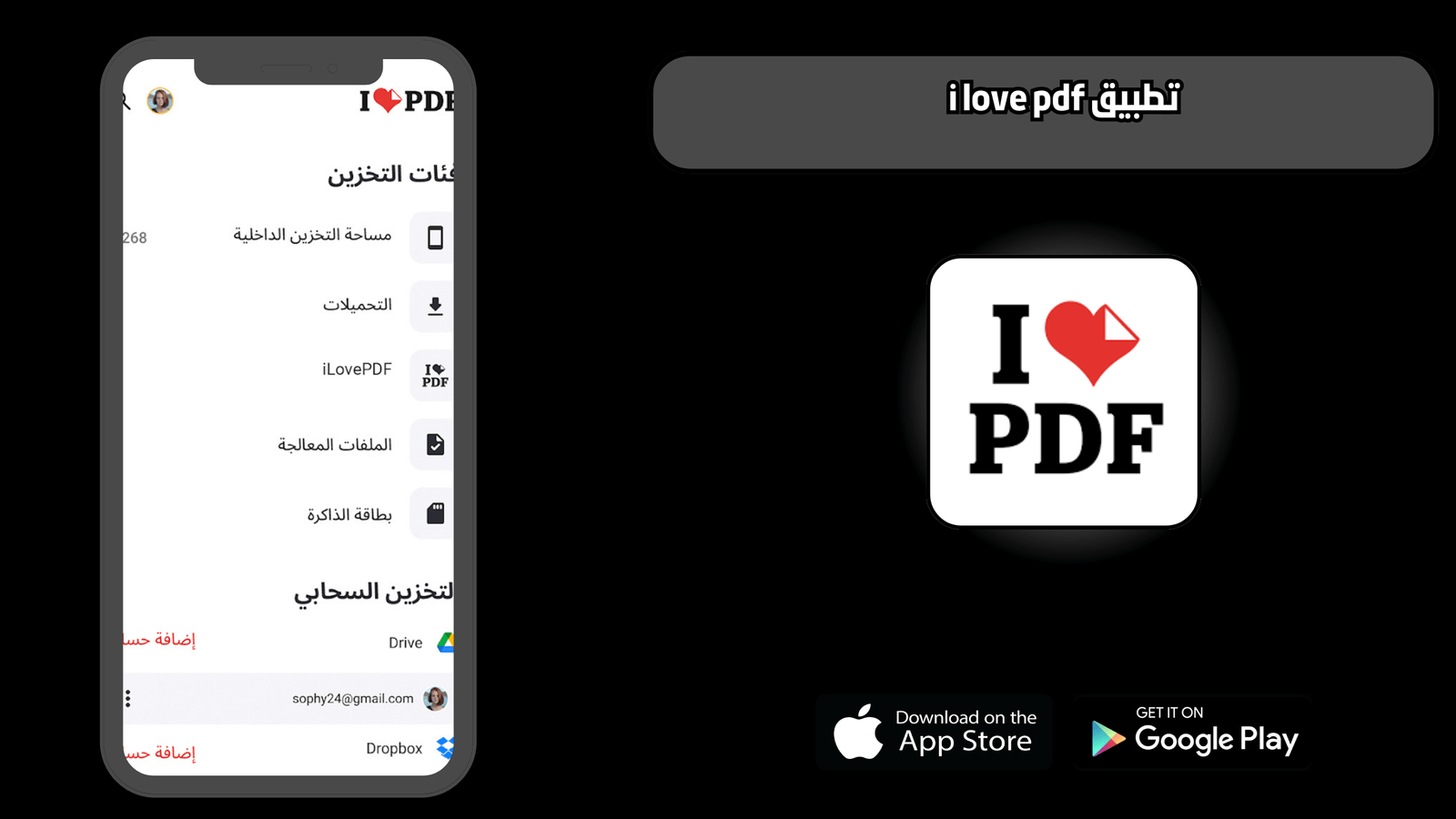 تحميل برنامج i love pdf للاندرويد والايفون 2025 اخر اصدار مجانا