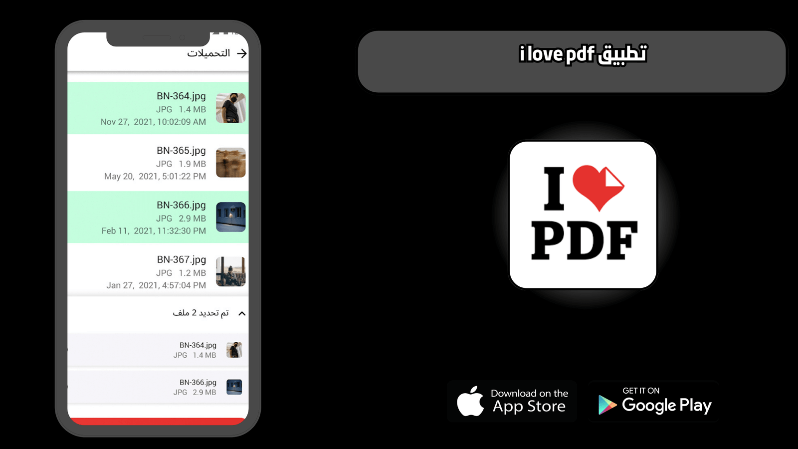 تحميل برنامج i love pdf للاندرويد والايفون 2025 اخر اصدار مجانا