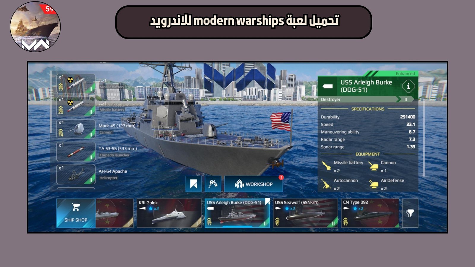 تحميل لعبة modern warships للاندرويد والايفون 2025 اخر اصدار