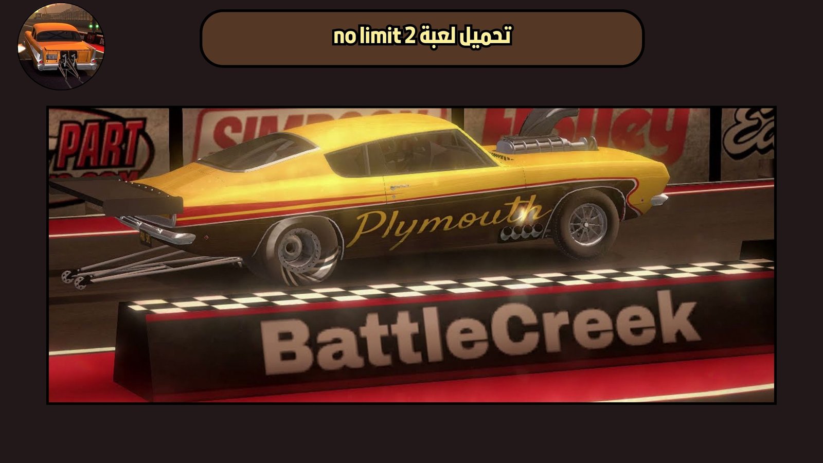 تحميل لعبة no limit 2 للاندرويد والايفون 2025 اخر اصدار