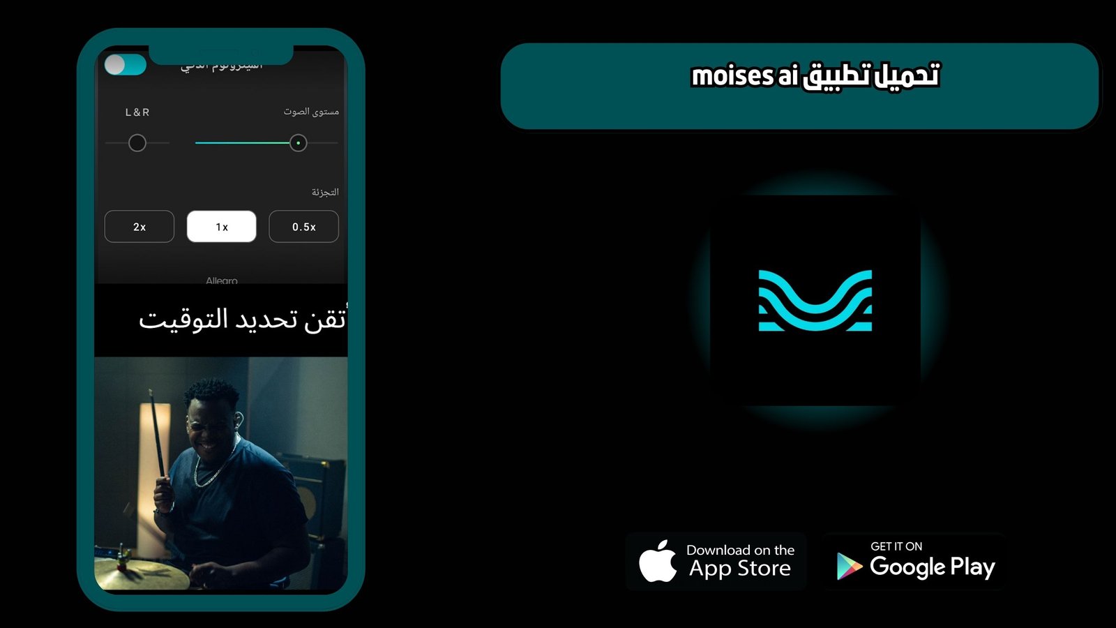 تحميل تطبيق moises ai للاندرويد والايفون 2025 اخر اصدار