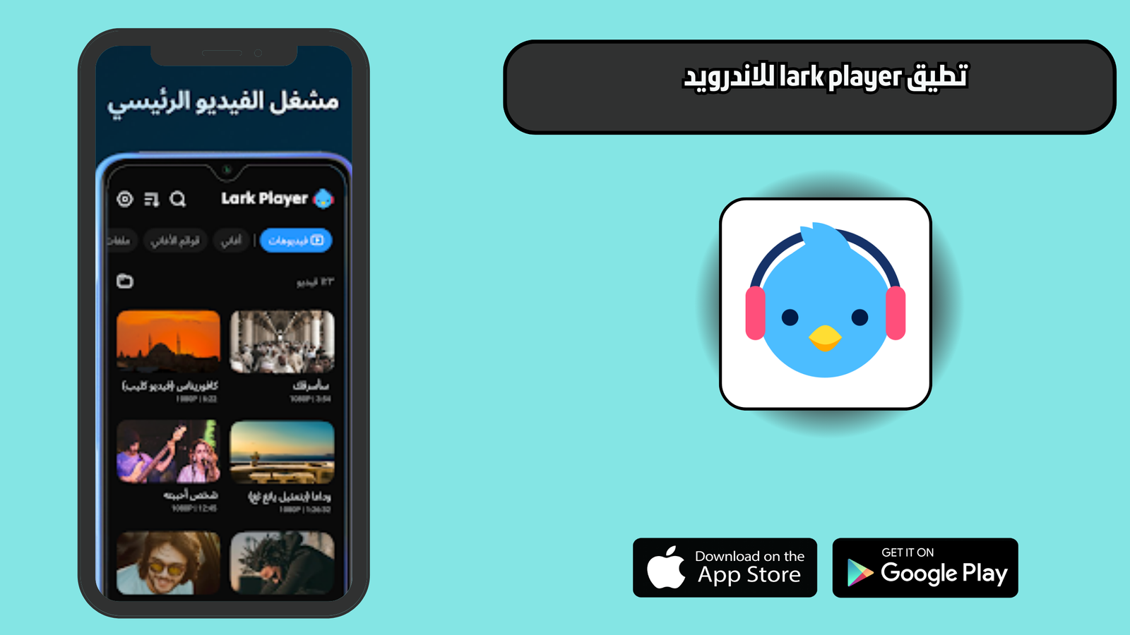 تحميل تطبيق lark player للاندرويد 2025 مجانا اخر اصدار