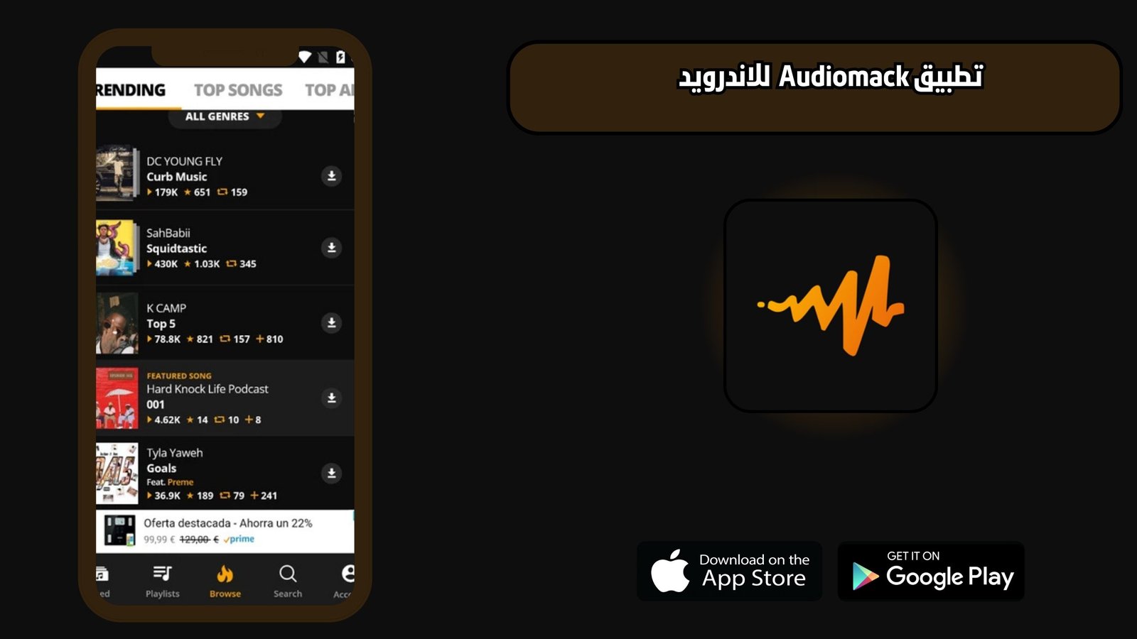 تحميل تطبيق Audiomack للاندرويد والايفون 2025 اخر اصدار