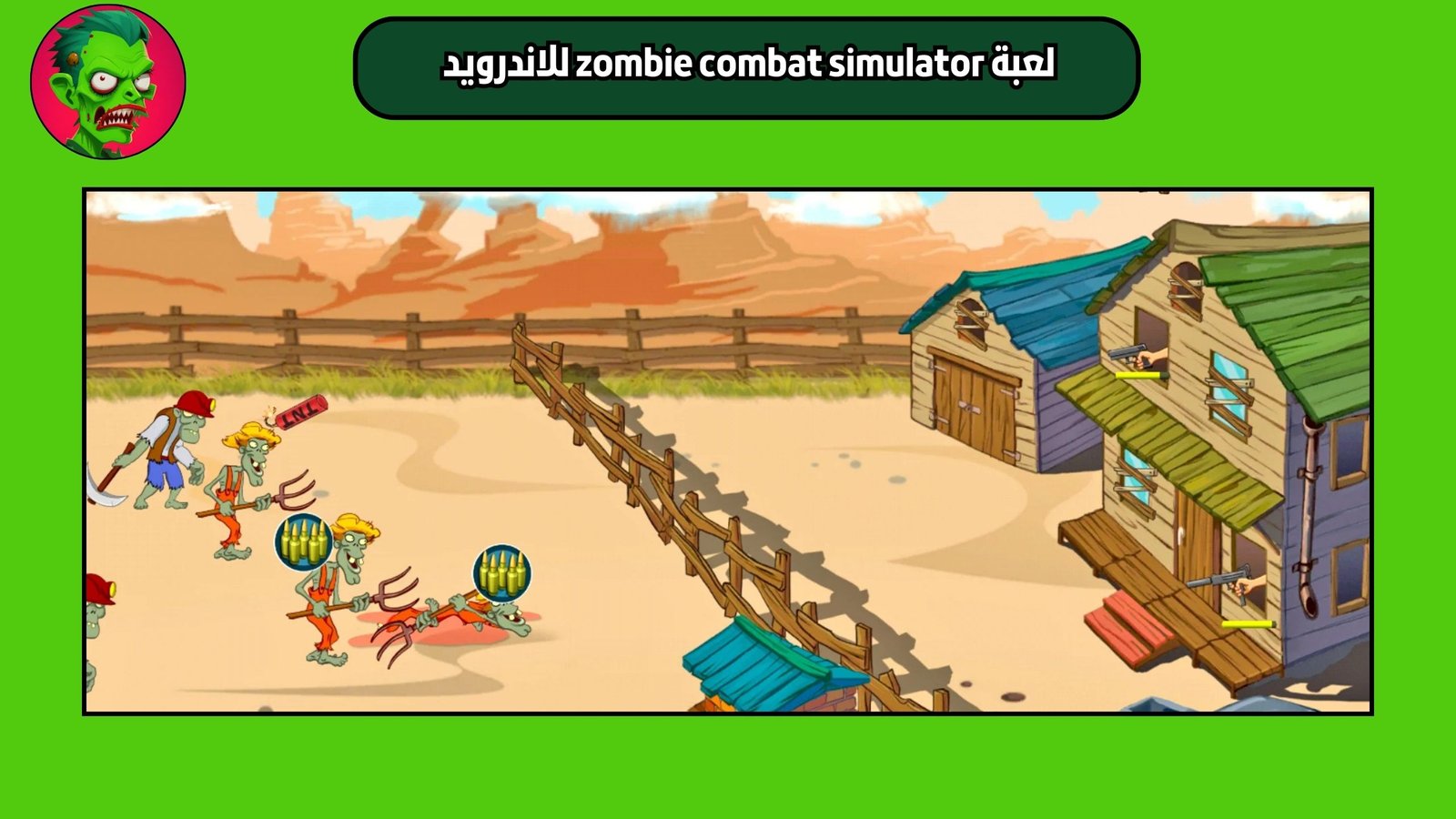 تحميل لعبة zombie combat simulator للاندرويد 2025 اخر اصدار مجانا