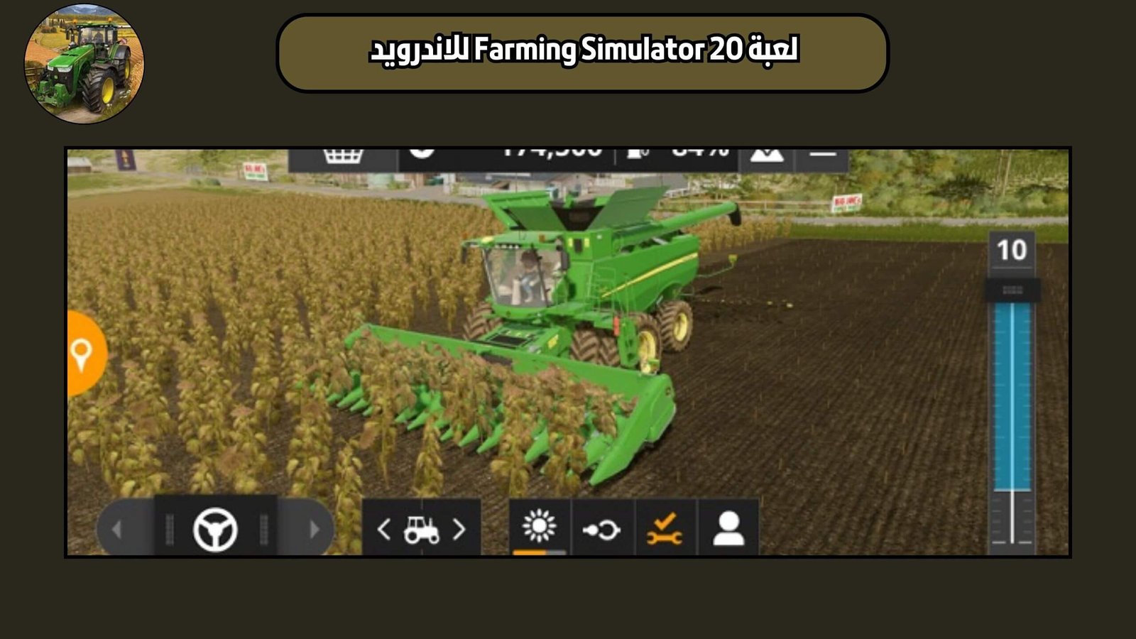 تحميل لعبة Farming Simulator 20 النسخة الاصلية للاندرويد والايفون