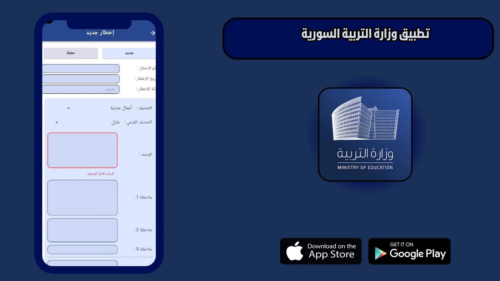 تحميل تطبيق وزارة التربية السورية Ministry of Education للاندرويد 2025