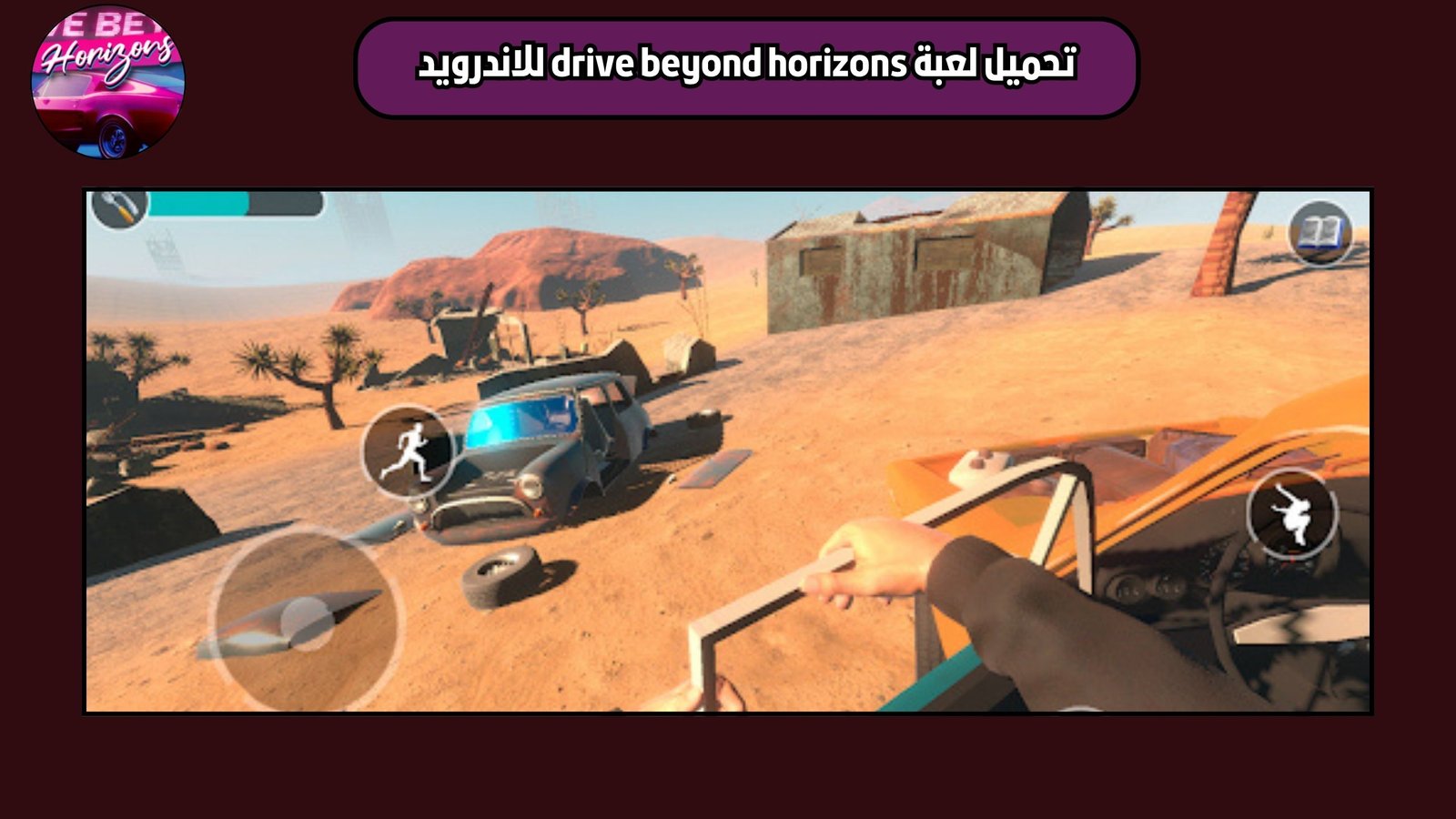 تحميل لعبة drive beyond horizons للاندرويد والايفون 2025 اخر اصدار