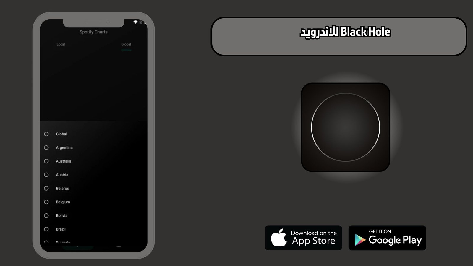 تحميل برنامج Black Hole للاندرويد والايفون 2025 اخر اصدار