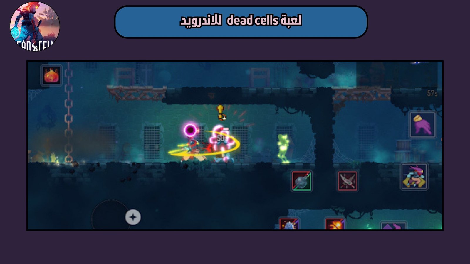 تحميل لعبة dead cells للاندرويد والايفون 2025 اخر اصدار