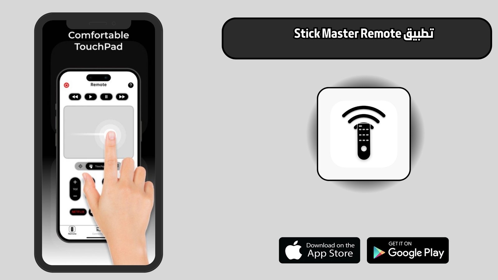 تحميل تطبيق Stick Master Remote للايفون 2025 اخر اصدار مجانا