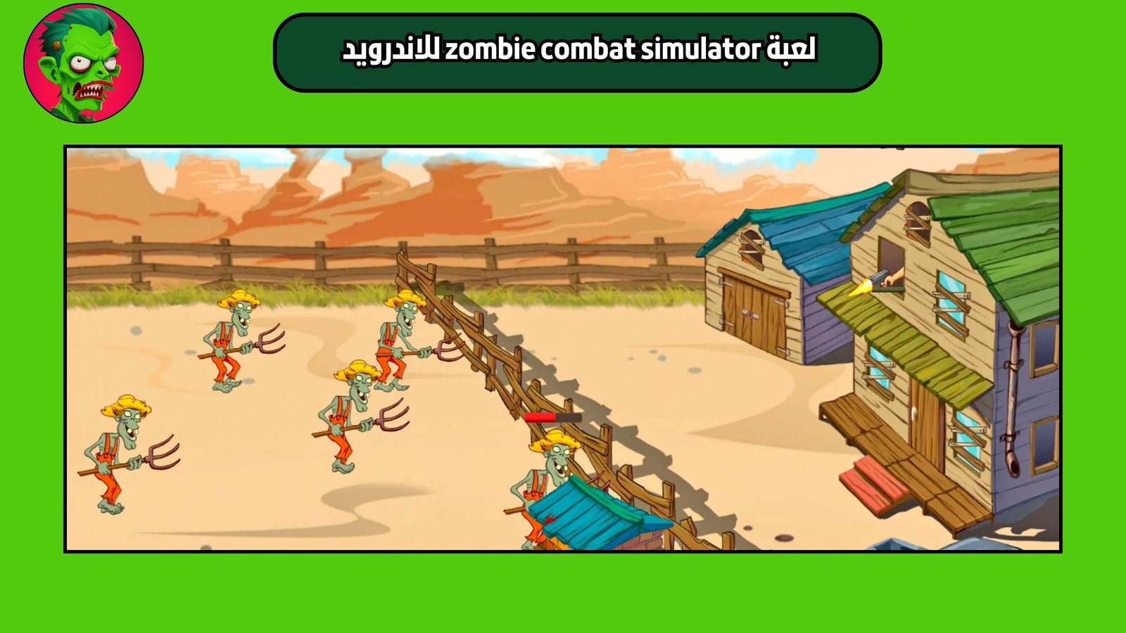 تحميل لعبة zombie combat simulator للاندرويد 2025 اخر اصدار مجانا