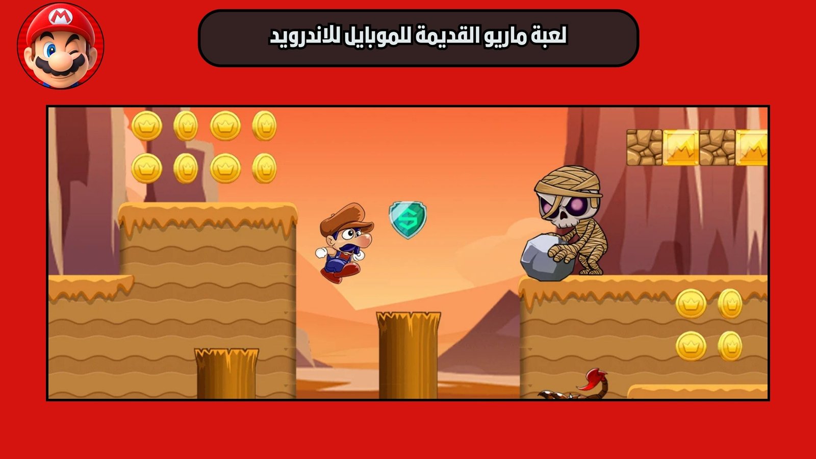 تحميل لعبة ماريو القديمة للموبايل Super Bino Go للاندرويد 2025