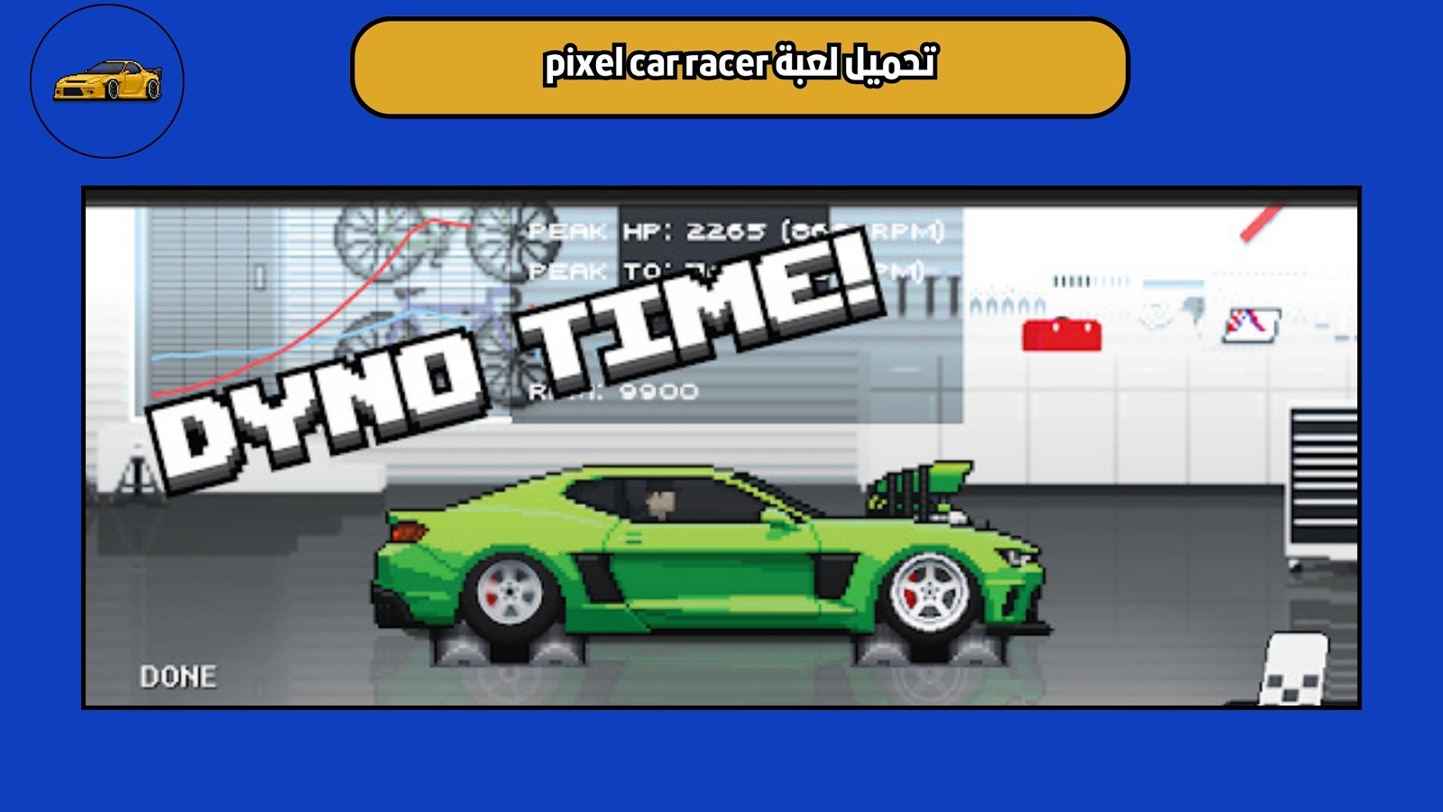 تحميل لعبة pixel car racer للاندرويد والايفون 2025 اخر اصدار
